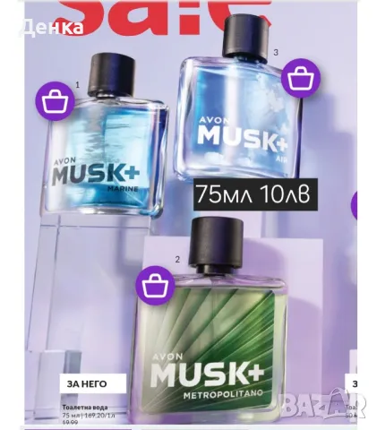 avon 75ml Musk, снимка 1 - Мъжки парфюми - 48763859