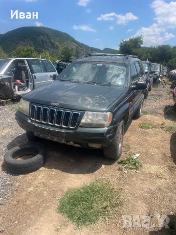 Jeep Grand Cherokee 3.1, снимка 1 - Автомобили и джипове - 46617930