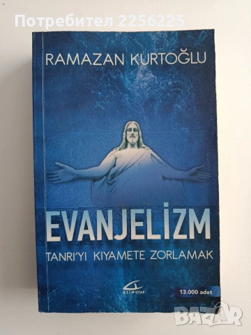 Еванджелизъм: Да принудиш Бог към Апокалипсиса 