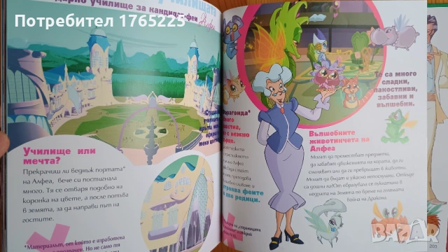 Енцикломагия Winx Club, снимка 5 - Детски книжки - 54182916