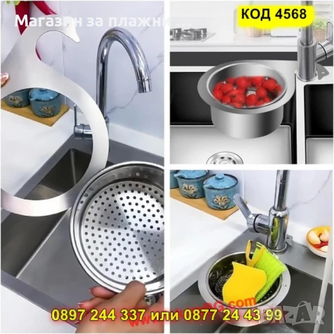Цедка за кухненска мивка - закачаща се, неръждаема - КОД 4568, снимка 4 - Аксесоари за кухня - 50885151
