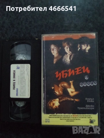 Продавам видеокасети цена 19.56 лева, снимка 15 - DVD филми - 53416594