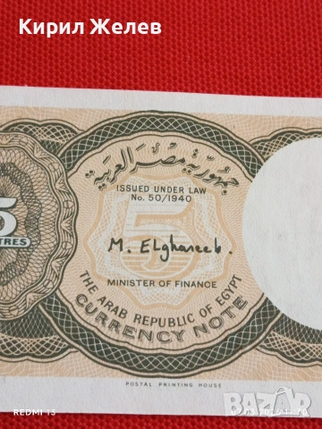 Банкнота ЕГИПЕТ много красива перфектно състояние непрегъвана за КОЛЕКЦИЯ ДЕКОРАЦИЯ 53933, снимка 5 - Нумизматика и бонистика - 53743855