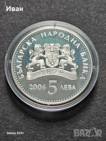 Продавам сребърна монета 5 лева от 2006 година,Лозарство и винопроизводство, снимка 2 - Нумизматика и бонистика - 53720185