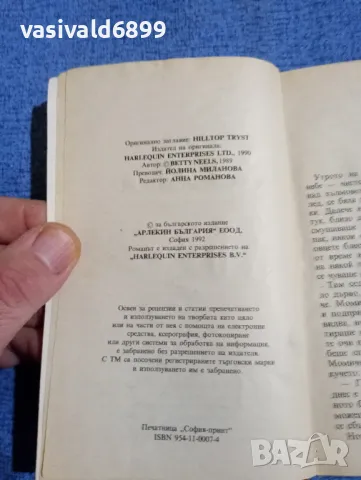 Бети Нийлс - Хълмът на влюбените , снимка 5 - Художествена литература - 48373960