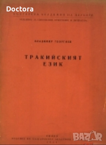Книги за Траките, снимка 2 - Други - 52495743