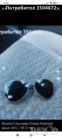 Мъжки Слънчеви Очила Polaroid!