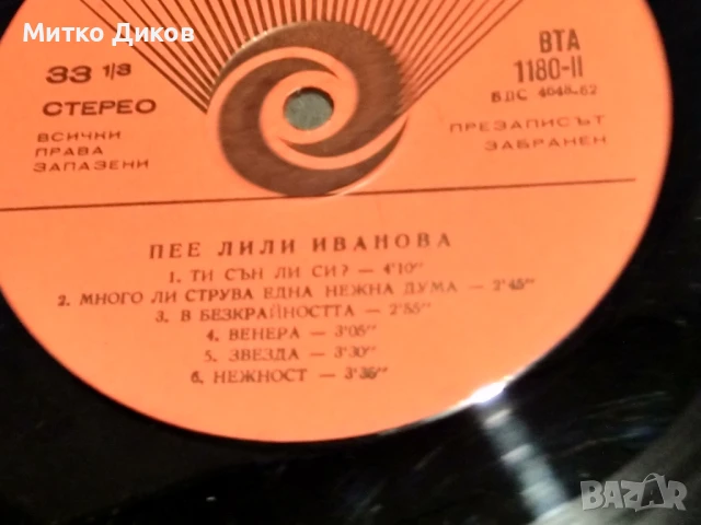 Лили Иванова Камино голяма плоча, снимка 5 - Грамофонни плочи - 51376781