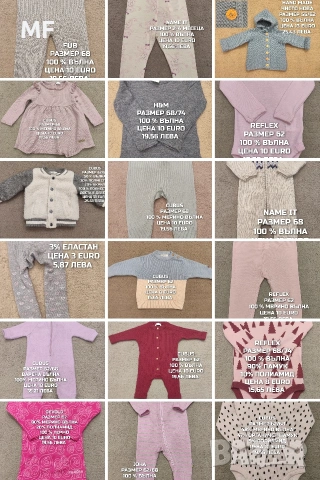 МЕРИНО ВЪЛНА ЗА БЕБЕТА 