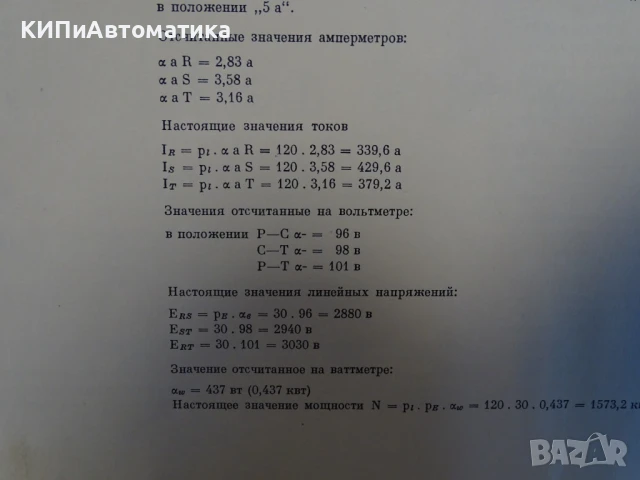 измервателен комплект QN 10 за измерване на нарежение, мощност и сила на тока(V,W,A), снимка 12 - Други машини и части - 50505034