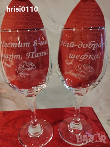 гравирани чаши с надпис по ваше желание , снимка 8 - Ръчно изработени сувенири - 53309410