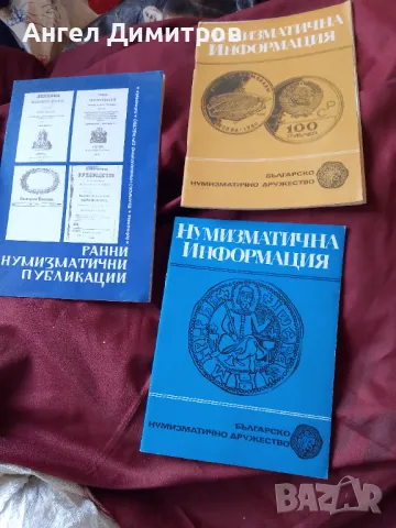 Нумизматична информация 1979 г 3 броя , снимка 1 - Колекции - 48123447