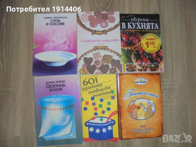 Готварски книги  , снимка 5 - Други - 46474159