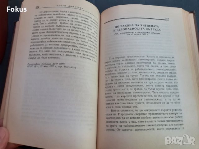 Книга - Георги Димитров - съчинения - том 4, снимка 6 - Други - 46231254