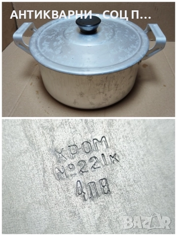 Соц НОВА Българска Алуминиева Тенджера / 3 Литра. , снимка 3 - Антикварни и старинни предмети - 52496510