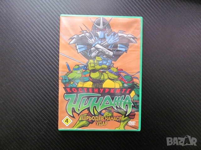 Костенурките нинджа 4 DVD филм Шрьодер нанася удар Сребърен Страж Бушидо Нинджицу супергерой екшън