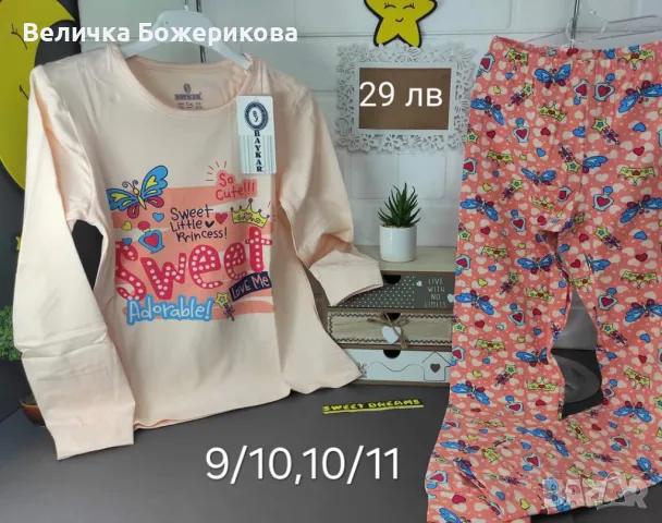 Детски пижами , снимка 9 - Детски пижами - 47144890