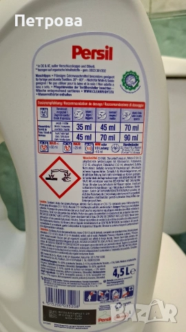 Немски течен перилен препарат PERSIL за 100 пранета, снимка 4 - Перилни препарати и омекотители - 54118356