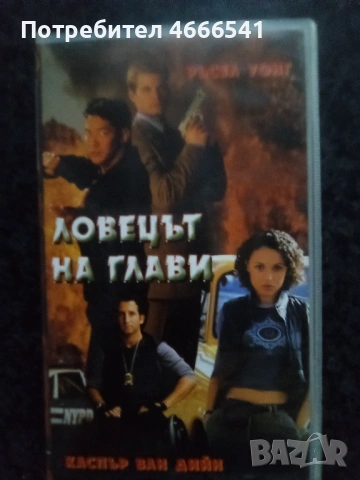 Продавам видеокасета цена 19.56  лева, снимка 14 - DVD филми - 52892273