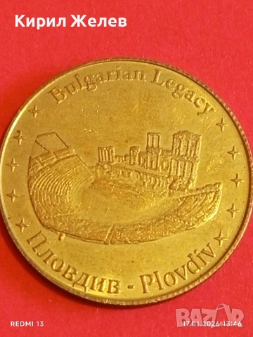 Сувенирна монета БЪЛГАРСКО НАСЛЕДСТВО ПЛОВДИВ за КОЛЕКЦИЯ 53176, снимка 6 - Нумизматика и бонистика - 53131262