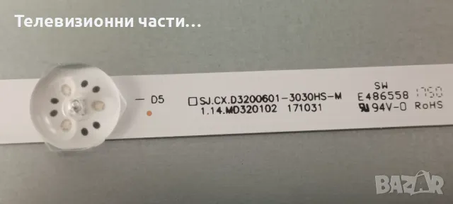 SmartTech LE-32Z1 със счупен екран CX315DLEDM/TP.S506.PB819/16Y_GH11MB7S4LV0.2/SJ.CX.D3200601-3030HS, снимка 8 - Части и Платки - 47027818