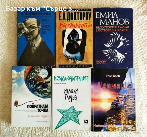 Книги на български - 2, снимка 6 - Художествена литература - 52672132