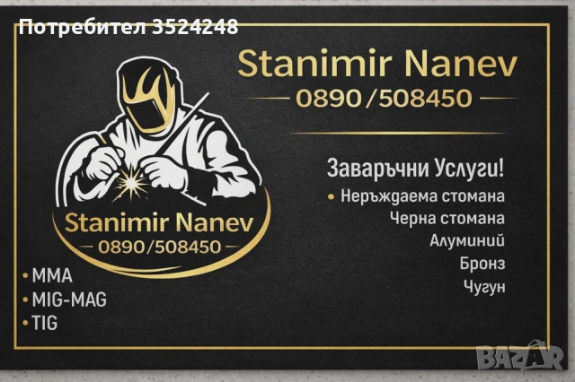 Заваряване на алуминий