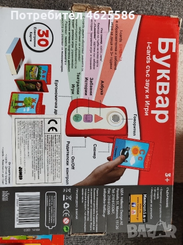 електронен буквар, снимка 3 - Образователни игри - 52686635