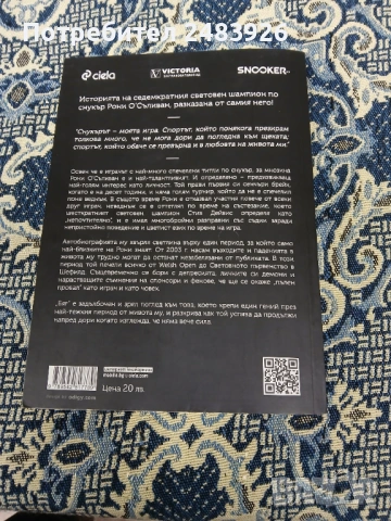 Бяг Автобиография Рони О’Съливан, снимка 2 - Други - 53262748