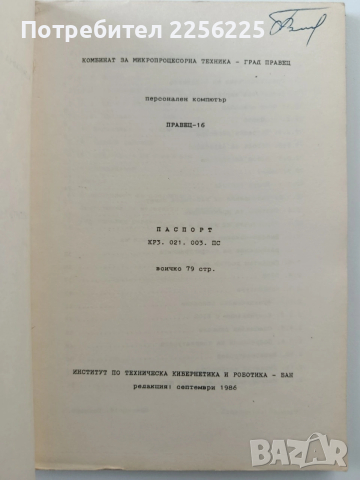 Паспорт - Правец - 16, снимка 7 - Специализирана литература - 53677788