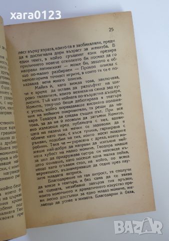 Теодора - византийската Клеопатра Марсел Брийон, снимка 5 - Художествена литература - 46491840