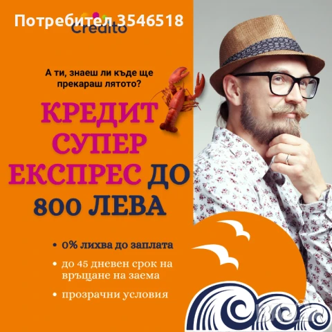 Бърз кредит с 0% лихва за всяка нужда !, снимка 6 - Кредити - 39941648