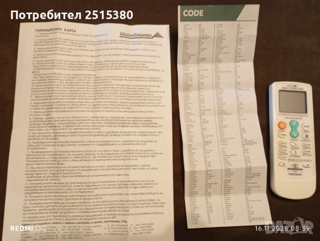 Универсално дистанционно за климатик, снимка 3 - Климатици - 52438650