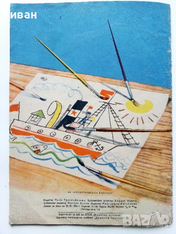 Две приказки за молива и боичките - В.Сутеев - 1954г., снимка 7 - Детски книжки - 53522674