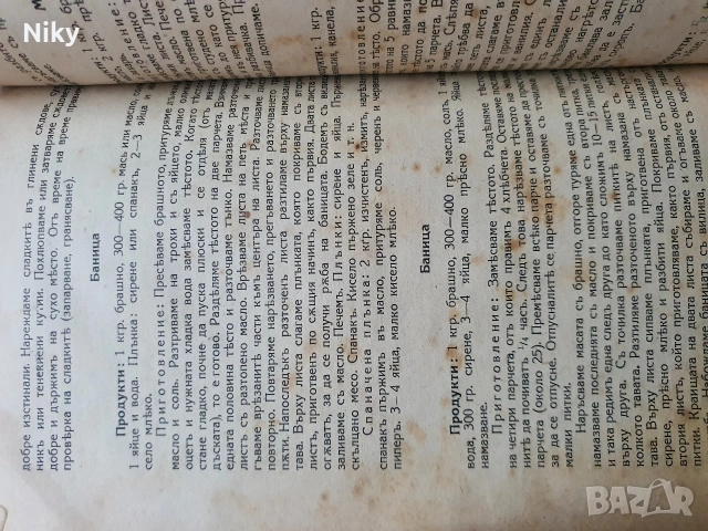 Стара готварска книга от началото на 20 век , снимка 12 - Антикварни и старинни предмети - 53099565