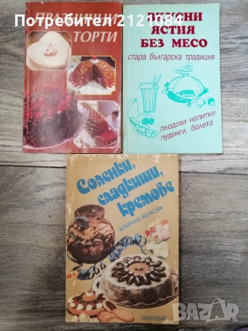 Комплект 3 готварски книги 