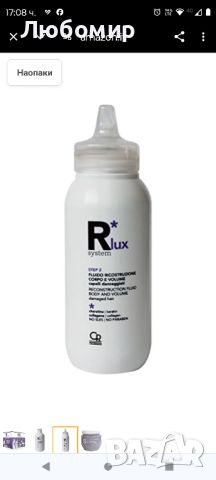 R*System Lux - Професионална терапия за възстановяване на тялото и обема за фина, снимка 5 - Комплекти и лотове - 46039153