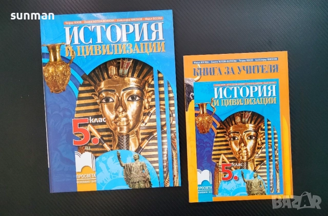 История и цивилизация / Атлас/ Тетрадка за 5 клас/ Издателство Просвета