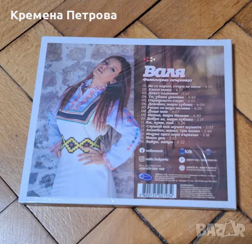 Валя-Фолклорна огърлица, снимка 2 - CD дискове - 48499312