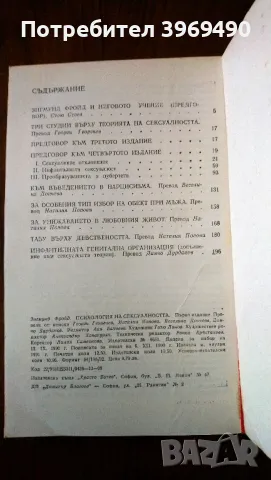 " Психология на сексуалността "., снимка 4 - Специализирана литература - 47397345