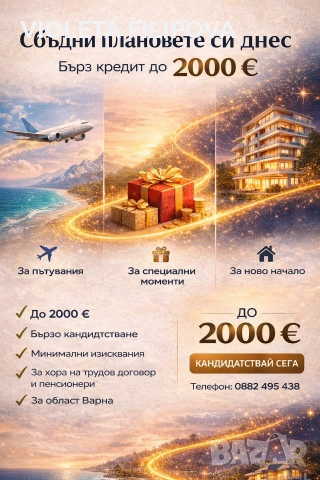 Бързи кредити, без скрити условия!