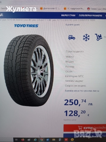 Гуми за джип 235/60R16 TOYO, снимка 9 - Гуми и джанти - 51855853