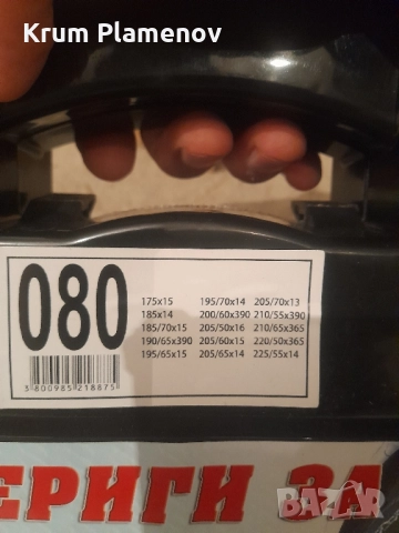 вериги за 195/65/15, снимка 3 - Аксесоари и консумативи - 52071395