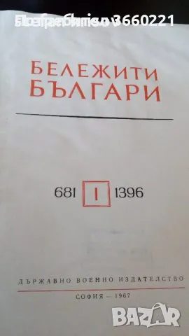 български царе 681-1366, снимка 2 - Антикварни и старинни предмети - 46968751