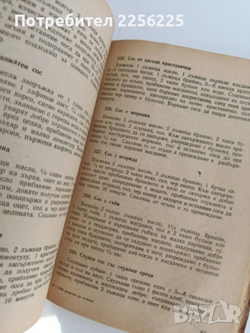 "1000 изпитани рецепти за готвене 1952г", снимка 4 - Специализирана литература - 53771071