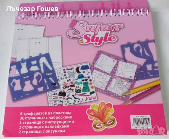 Книжки със супер МОДЕЛИ , снимка 2 - Детски книжки - 50274550