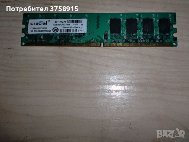 251.Ram DDR2 800 MHz,PC2-6400,2Gb.crucial. НОВ, снимка 1 - RAM памет - 45864356