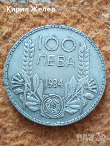 Сребърна монета 100 лева 1934 година Борис трети 44805, снимка 1 - Нумизматика и бонистика - 45253050