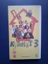 Видеокасета VHS Купонът 3 / Мулти Видио Център, снимка 1
