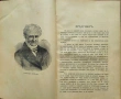 Александъръ Хумболдтъ М. Енгелгарбта/1892/, снимка 2